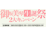 Ｐとある魔術の禁書目録　5月2日は、御坂美琴の誕生日(藤商事)
