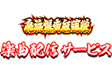 鬼浜爆走愚連隊シリーズサントラ配信スタート(ベルコ)