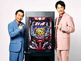 話題の最新作となる「e北斗の拳10」の導入を記念した各種プロモーション施策(Sammy)