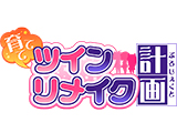 パチスロ快盗天使ツインエンジェル2 リメイク化決定(Sammy)