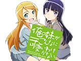 「P 俺の妹がこんなに可愛いわけがない。」をいち早く楽しもう(KYORAKU)