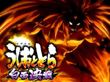 Ｌうしおととら白面決戦VHフィールドテスト決定！(アイドル)