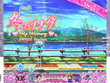 『P 冬のソナタ My Memory SWEET Version』フィールドテスト導入決定！(KYORAKU)