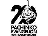 「ぱちんこエヴァンゲリオン」20 周年を記念（フィールズ）
