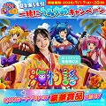 7月20日は「海の日」各種プロモーション実施！(SANYO)
