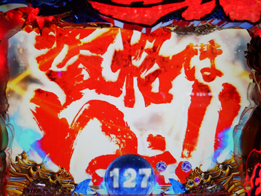 ★七傷