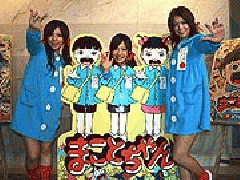 まことちゃんcr パチンコ　レア　★送料込み！！ グワシ!!まことちゃんと遊べるパチンコ新機種「CRぱちんこまこと
