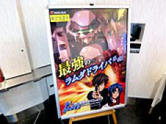 パチンコ新機種「CRフルメタル・パニック!TSR」内覧会