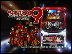パチスロ新機種「サイボーグ009～地上より永遠に～」プレス発表会