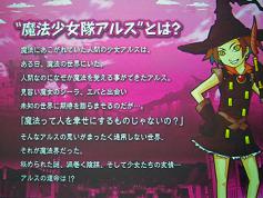 パチスロ新機種「マジカルスロット 魔法少女隊アルス」プレス発表会