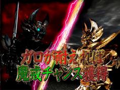 パチンコ牙狼シリーズ機種アーカイブ｜パチンコ牙狼総合サイト