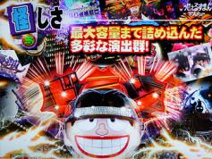 パチンコ新機種「PACHINKO CR笑ゥせぇるすまん ～欲望の大都会