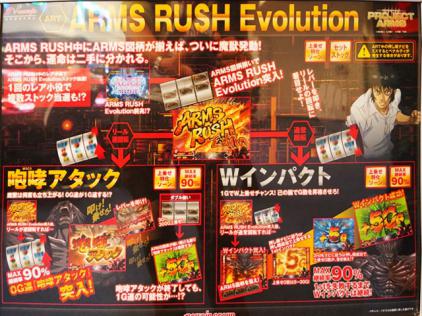 ド迫力の上乗せ演出「PROJECT ARMS」内覧会開催（ニューギン） | 展示