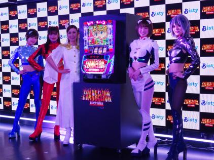 エヴァンゲリオン フェスティバル」プレミアム先行試打会を開催