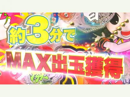 P絶超電役ドラドラ天国」＆「PAウィニングボール」WEBプレス説明会