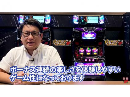 スーハナライジング-30」オンライン先行新機種発表会開催
