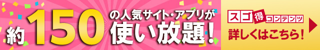 200の人気アプリ使い放題