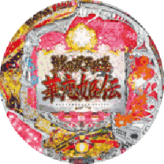 CR戦国双天絵巻 華恋姫伝 | パチンコ機種攻略情報 | パチンコ