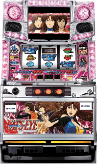 キャッツ・アイ-恋ふたたび | パチスロ機種攻略情報 | パチンコ攻略