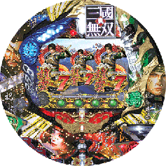 機種概要 | CR真・三國無双 | パチンコ機種攻略情報 | K-Navi(ケイナビ)