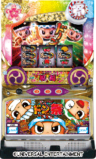 ドンちゃん祭 ドンちゃん祭 | パチスロ機種攻略情報 | パチンコ攻略、パチスロ