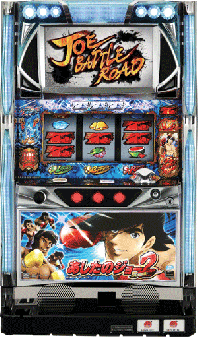 パチスロあしたのジョー2 | パチスロ機種攻略情報 | パチンコ攻略