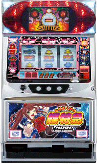 ハイサイ蝶特急ターボ | パチスロ機種攻略情報 | パチンコ攻略