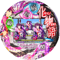 デジハネCR化物語 セル デジハネCR化物語