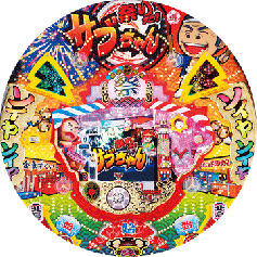 サブちゃん祭りだ アムテックス パチンコ台 羽根物 値下げ | www.unimac.az