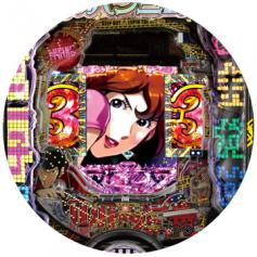 CRAルパン三世～I'm a super hero～不二子におまかせ | パチンコ機種