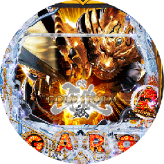 機種概要 | CR牙狼GOLDSTORM翔 | パチンコ機種攻略情報 | K-Navi(ケイナビ)