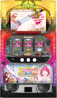 シンデレラブレイド3 | パチスロ機種攻略情報 | パチンコ攻略