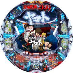 機種概要 | ぱちんこ宇宙戦艦ヤマト2199 | パチンコ機種攻略情報 | K