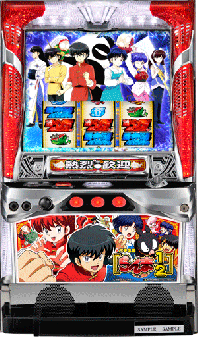 パチスロ実機 らんま1/2 発送不可です。 パチスロらんま1/2 | パチスロ機種攻略情報 | パチンコ攻略、パチスロ