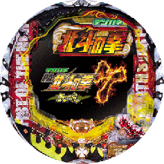 おもちゃ 北斗の拳7 デジパネ