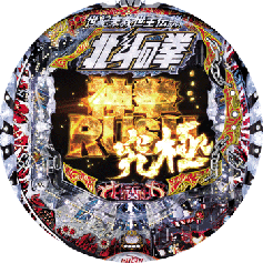 機種概要 | P北斗の拳8覇王 | パチンコ機種攻略情報 | K-Navi(ケイナビ)