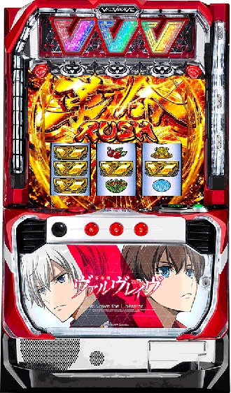 機種概要 | パチスロ 革命機ヴァルヴレイヴ | パチスロ機種攻略情報