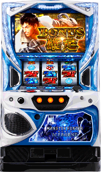 機種概要 | パチスロ モンスターハンターワールド：アイスボーン k*i様 パチスロ実機モンスターハンターアイスボーン