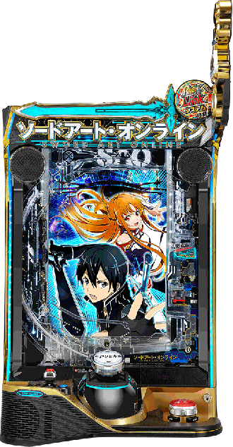 スマートぱちんこ ソードアート・オンライン | パチンコ機種攻略
