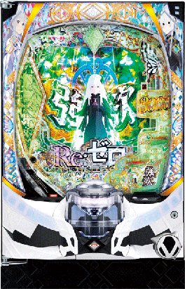 機種概要 | e Re:ゼロから始める異世界生活season2 | パチンコ機種攻略