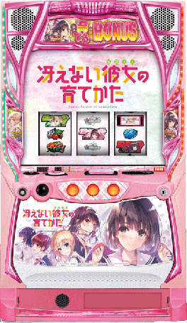 冴えない彼女の育てかた　スマスロ　スロット　パチンコ　　椅子カバー 機種概要 | スロット 冴えない彼女の育てかた | パチスロ機種
