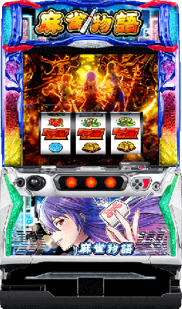 L麻雀物語 | パチスロ機種攻略情報 | パチンコ攻略、パチスロ L麻雀物語 | パチスロ機種攻略情報 | パチンコ攻略、パチスロ