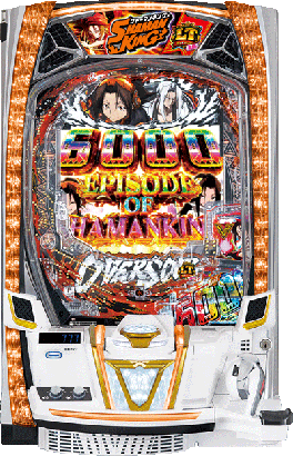 e シャーマンキング | パチンコ機種攻略情報 | パチンコ攻略、パチスロ