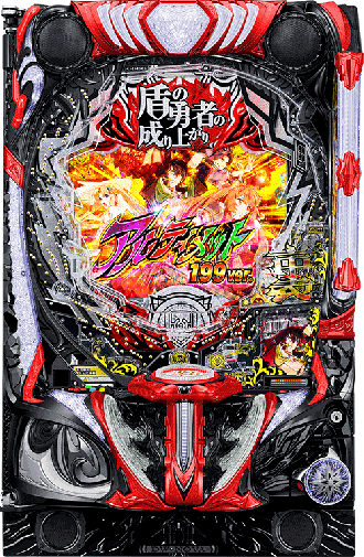 e 盾の勇者の成り上がり アルティメット199ver. | パチンコ機種攻略