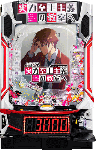 機種概要 | eようこそ実力至上主義の教室へ | パチンコ機種攻略情報