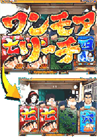 演出情報 | CR1・2の三四郎 | パチンコ機種攻略情報 | パチンコ攻略