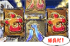 粋だね！サブちゃんejパチンコ台 粋だね！サブちゃんejパチンコ台