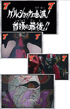 演出情報 | CRぱちんこ仮面ライダー～ショッカー全滅大作戦