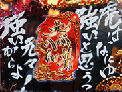 演出情報 | CR花の慶次～斬 | パチンコ機種攻略情報 | パチンコ攻略