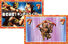 演出情報 | CRぱちんこ キン肉マン | パチンコ機種攻略情報 演出情報 | CRぱちんこ キン肉マン | パチンコ機種攻略情報